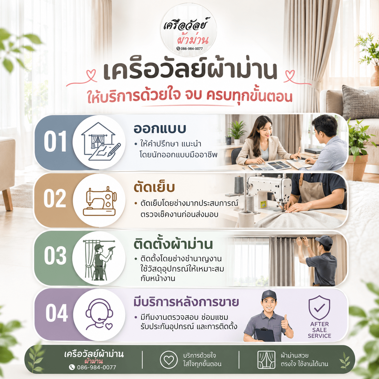 แสดงรูปภาพการให้บริการ ร้านเครือวัลย์ผ้าม่าน เชียงใหม่